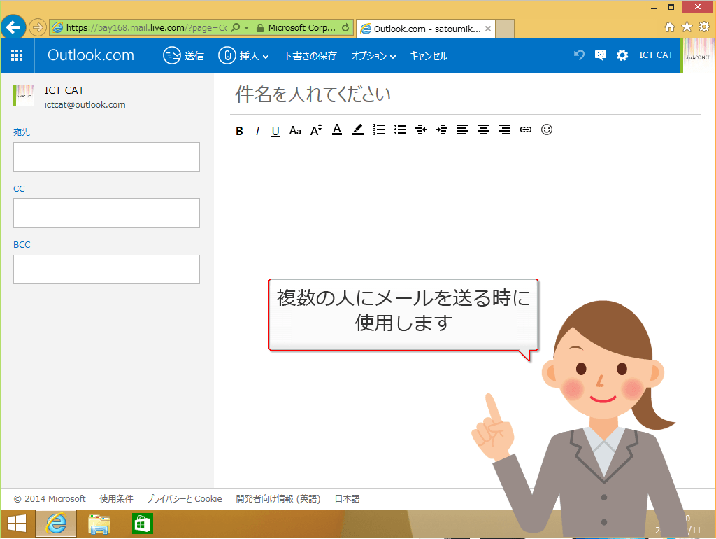 電子メール講座【Windows8.1】